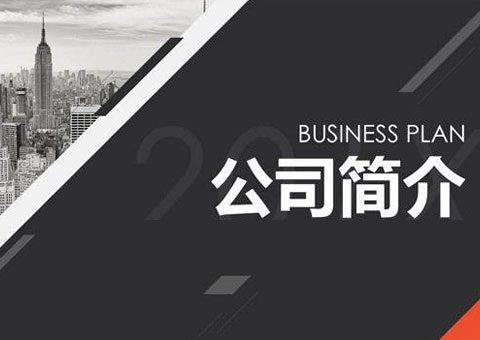 上海索諾工業(yè)自控設(shè)備有限公司公司簡介